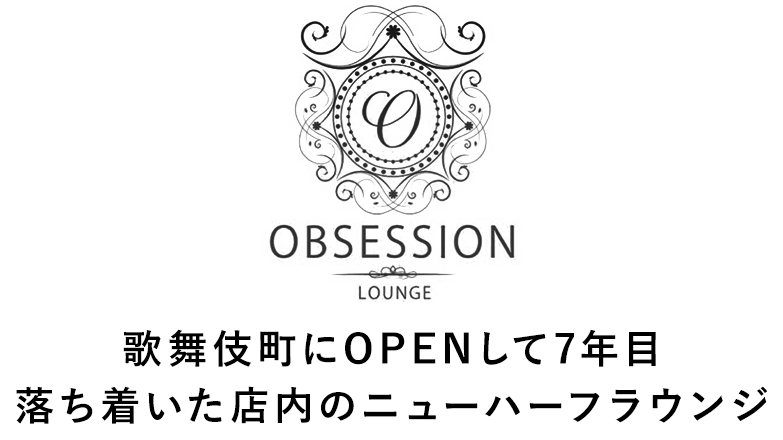 歌舞伎町のニューハーフラウンジLOUNGE OBSESSION「ラウンジオブセッション」